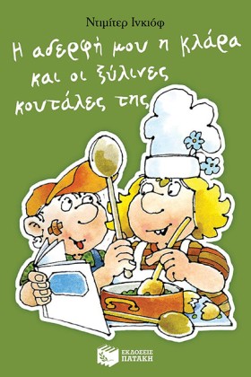 Η ΑΔΕΡΦΗ Μ &hellip;