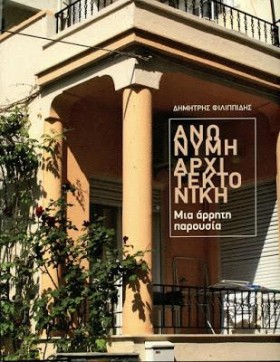 ΑΝΩΝΥΜΗ ΑΡ &hellip;