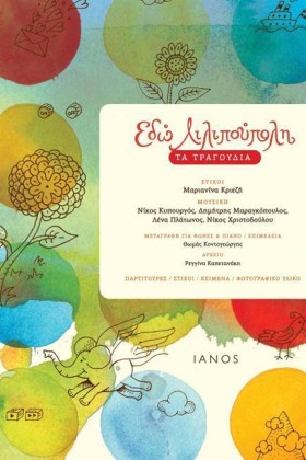 ΕΔΩ ΛΙΛΙΠΟ &hellip;