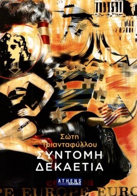 ΣΥΝΤΟΜΗ ΔΕ &hellip;