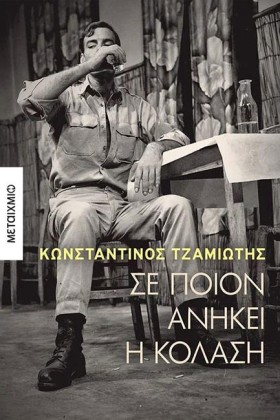 ΣΕ ΠΟΙΟΝ Α …