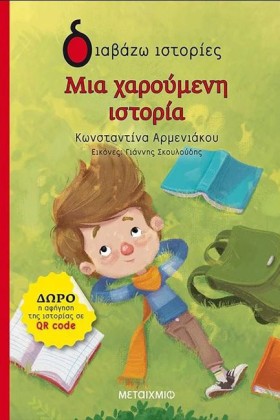 ΜΙΑ ΧΑΡΟΥΜ &hellip;