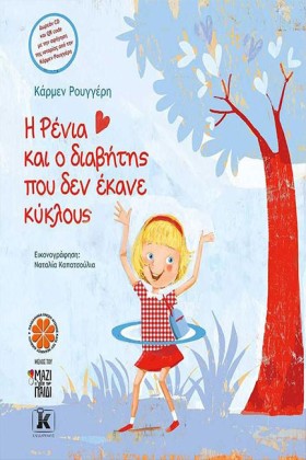Η ΡΕΝΙΑ ΚΑ &hellip;