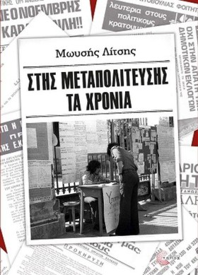 ΣΤΗΣ ΜΕΤΑΠ &hellip;