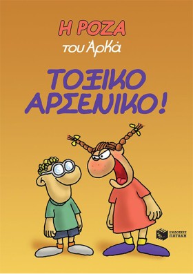 Η ΡΟΖΑ ΤΟΥ &hellip;