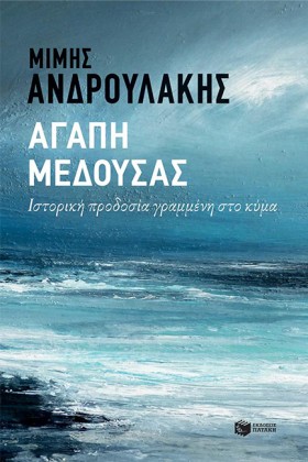 ΑΓΑΠΗ ΜΕΔΟ …