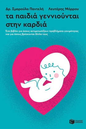 ΤΑ ΠΑΙΔΙΑ &hellip;