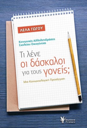 ΤΙ ΛΕΝΕ ΟΙ &hellip;
