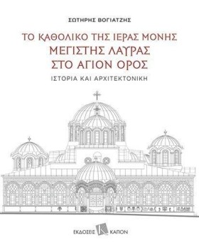 ΤΟ ΚΑΘΟΛΙΚ &hellip;