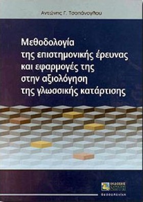 ΜΕΘΟΔΟΛΟΓΙ …