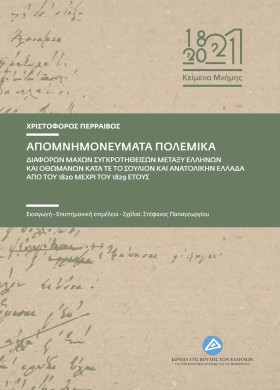 ΑΠΟΜΝΗΜΟΝΕ &hellip;