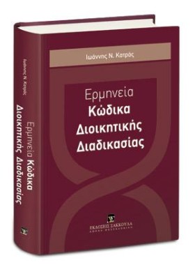 ΕΡΜΗΝΕΙΑ Κ …