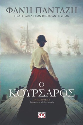 Ο ΚΟΥΡΣΑΡΟ &hellip;