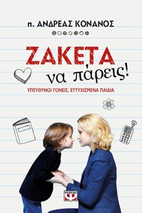 ΖΑΚΕΤΑ ΝΑ &hellip;
