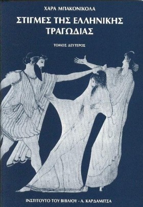 ΣΤΙΓΜΕΣ ΤΗ …