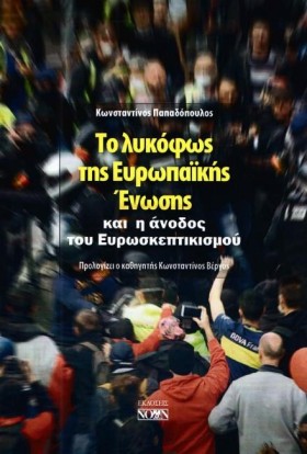 ΤΟ ΛΥΚΟΦΩΣ &hellip;