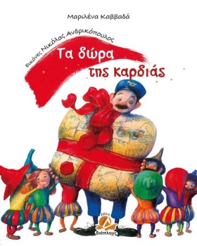 ΤΑ ΔΩΡΑ ΤΗ &hellip;