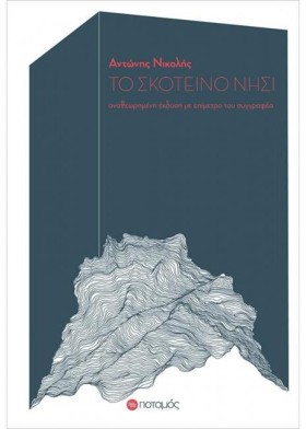 ΤΟ ΣΚΟΤΕΙΝ …