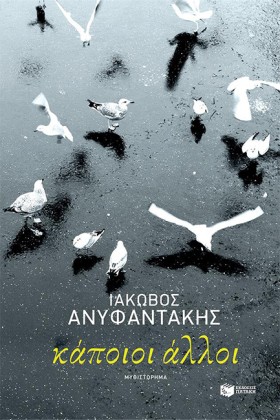 ΚΑΠΟΙΟΙ ΑΛ &hellip;