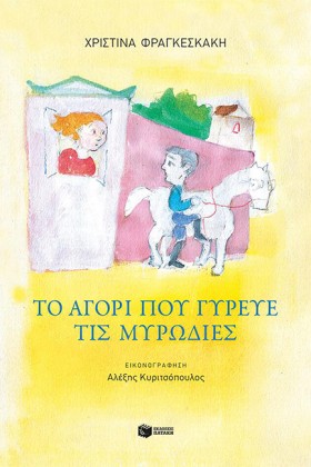 ΤΟ ΑΓΟΡΙ Π &hellip;