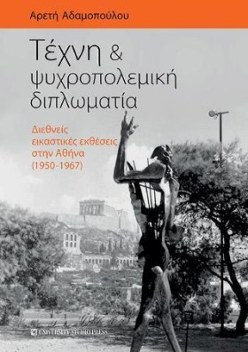 ΤΕΧΝΗ ΚΑΙ &hellip;