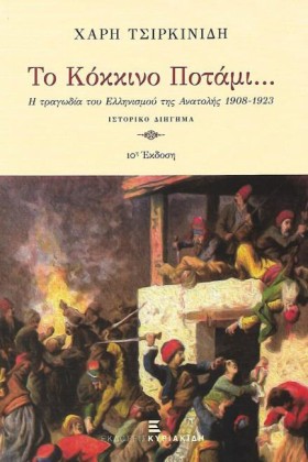 ΤΟ ΚΟΚΚΙΝΟ &hellip;