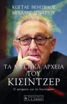 ΤΑ ΜΥΣΤΙΚΑ &hellip;