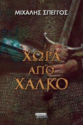 ΧΩΡΑ ΑΠΟ Χ …