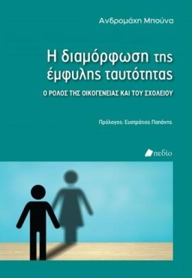 Η ΔΙΑΜΟΡΦΩ …