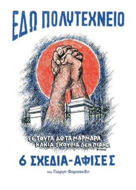 ΕΔΩ ΠΟΛΥΤΕ …