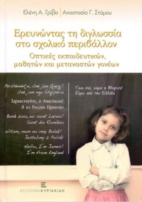 ΕΡΕΥΝΩΝΤΑΣ &hellip;