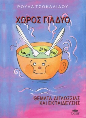 ΧΩΡΟΣ ΓΙΑ &hellip;