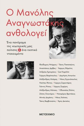 Ο ΜΑΝΟΛΗΣ &hellip;