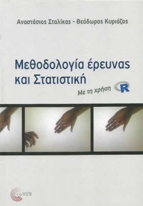 ΜΕΘΟΔΟΓΙΑ &hellip;