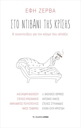 ΣΤΟ ΝΤΙΒΑΝ &hellip;