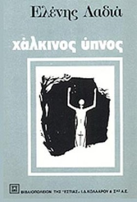 ΧΑΛΚΙΝΟΣ Υ …