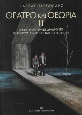 ΘΕΑΤΡΟ ΚΑΙ …