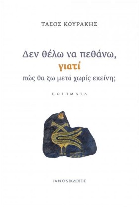 ΔΕΝ ΘΕΛΩ Ν &hellip;