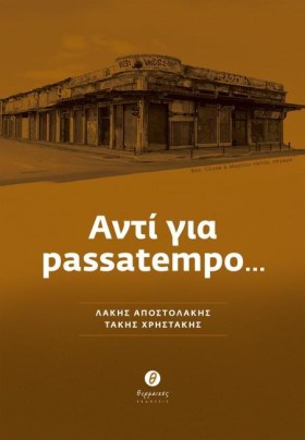 ΑΝΤΙ ΓΙΑ P …