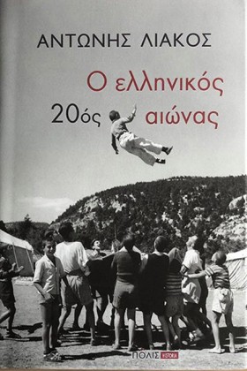 Ο ΕΛΛΗΝΙΚΟ &hellip;
