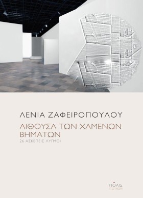 ΑΙΘΟΥΣΑ ΤΩ &hellip;