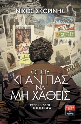 ΟΠΟΥ ΚΙ ΑΝ &hellip;
