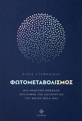 ΦΩΤΟΜΕΤΑΒΟ &hellip;