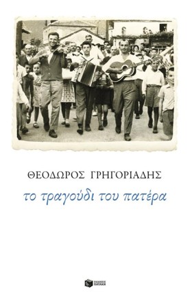 ΤΟ ΤΡΑΓΟΥΔ &hellip;