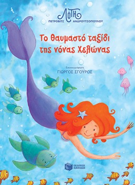 ΤΟ ΘΑΥΜΑΣΤ …