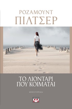 ΤΟ ΛΙΟΝΤΑΡ &hellip;