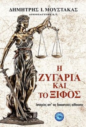 Η ΖΥΓΑΡΙΑ &hellip;