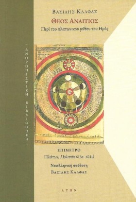 ΘΕΟΣ ΑΝΑΙΤ &hellip;