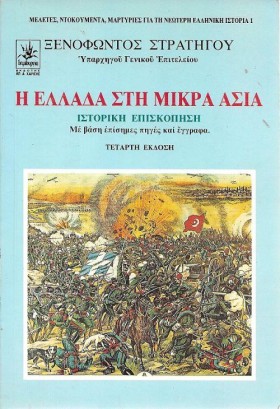 Η ΕΛΛΑΔΑ Σ &hellip;