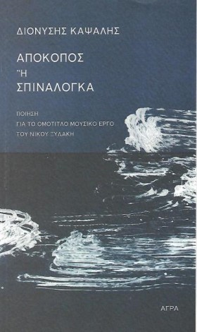 ΑΠΟΚΟΠΟΣ Η &hellip;